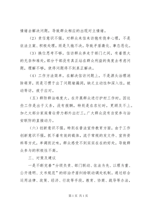 派出所维稳工作调研报告.docx