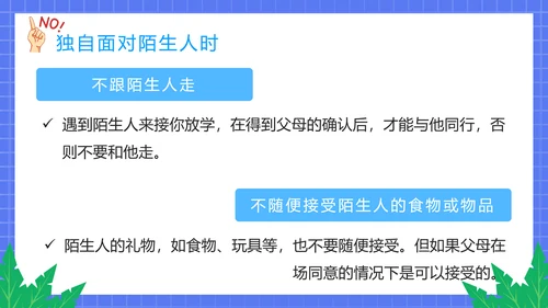 不跟陌生人走幼儿园安全意识教育班会PPT课件