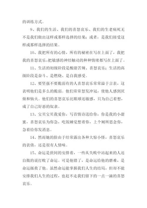 喜怒哀乐的意思.docx