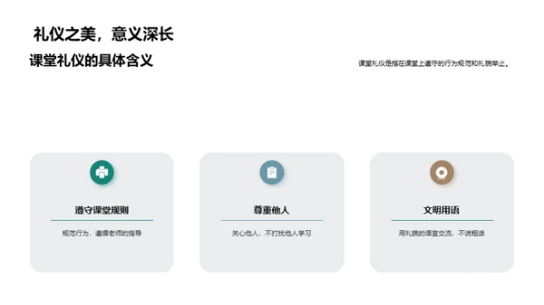 礼仪在课堂的应用