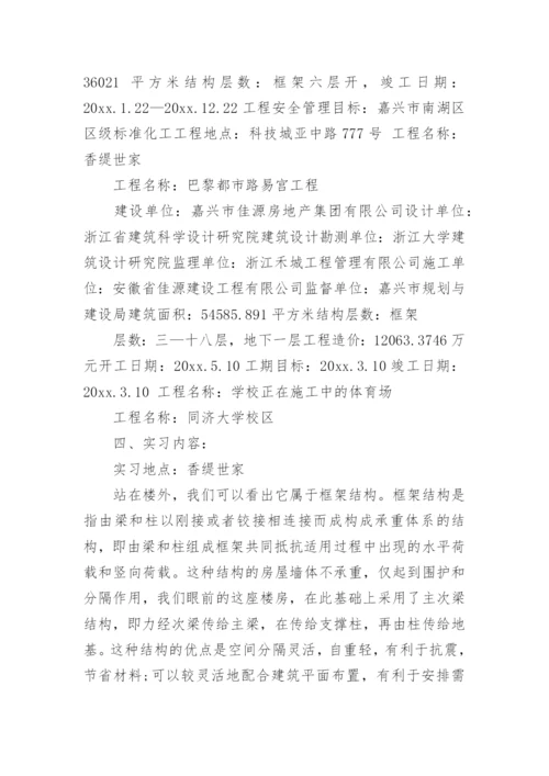 土木工程实习报告范文.docx