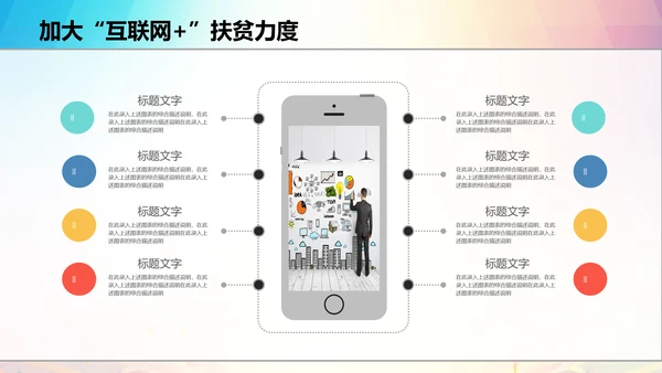 新农村精准扶贫开发脱贫攻坚战PPT模板