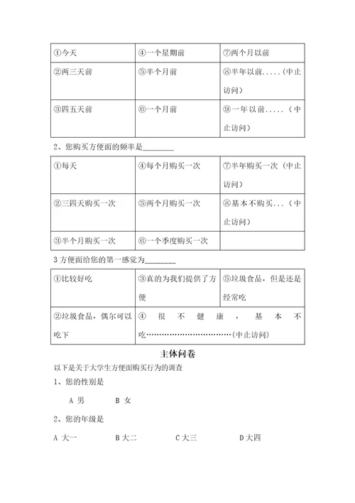 调研报告标准范本