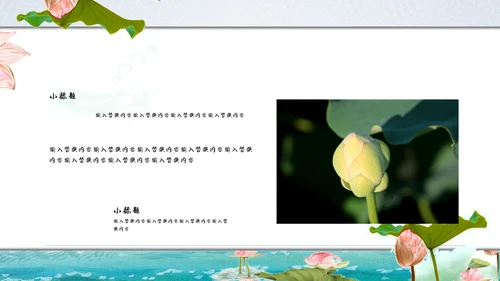 莲池中国风简约工作汇报通用PPT模板