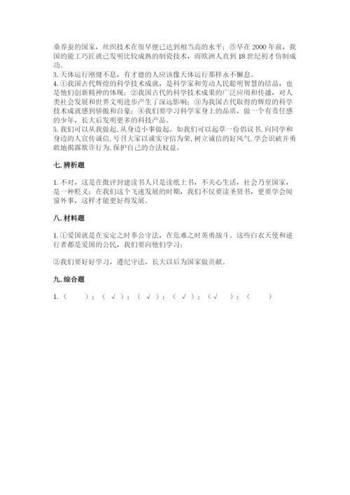五年级上册道德与法治第四单元骄人祖先 灿烂文化测试卷含答案（综合卷）.docx