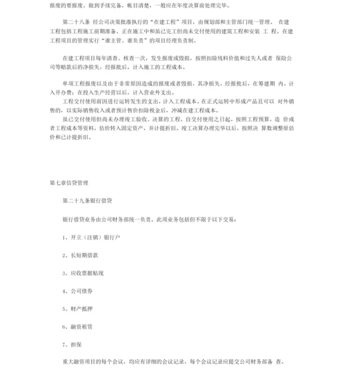 集团公司财务部管理制度(全).docx