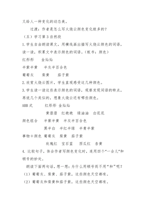 24.《火烧云》教学设计