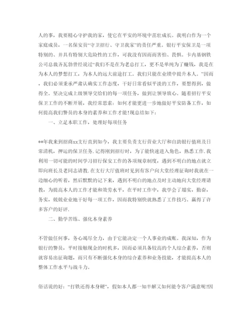 精编保安自我评价工作总结参考参考范文五篇.docx