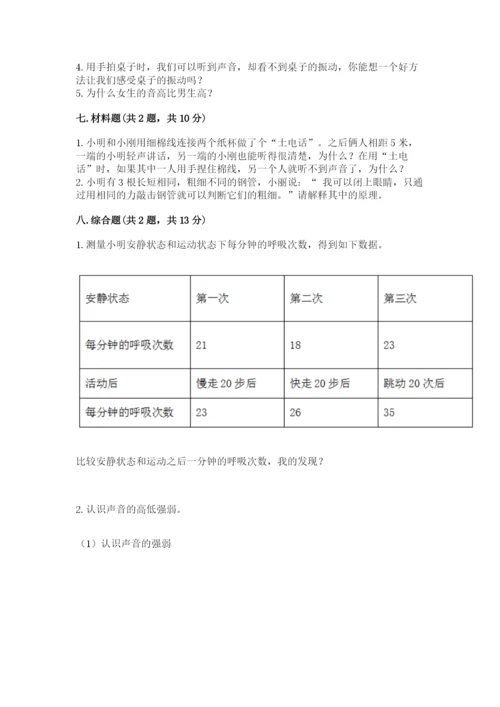 教科版科学四年级上册期末测试卷精品【模拟题】.docx