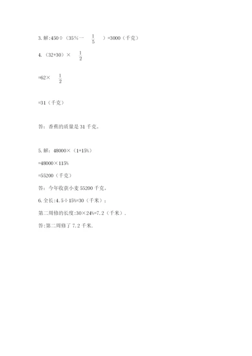 2022人教版六年级上册数学期末测试卷【完整版】.docx