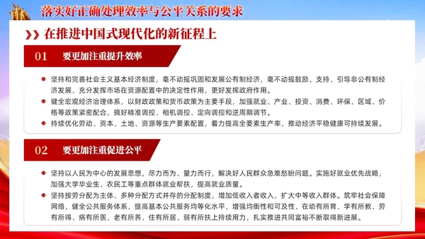 红色党建以高质量发展推动中国式现代化培训党课课件PPT