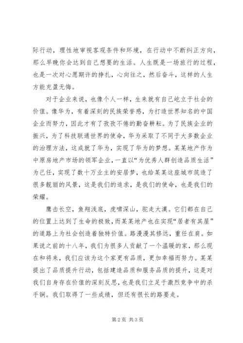 我们到底为谁奋斗？如何奋斗？(学习心得) (3).docx