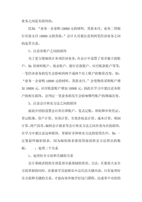 基础会计的有效学习方法