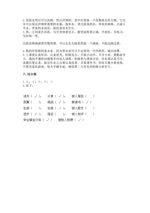 部编版二年级下册道德与法治 期末考试试卷精品【名师推荐】.docx