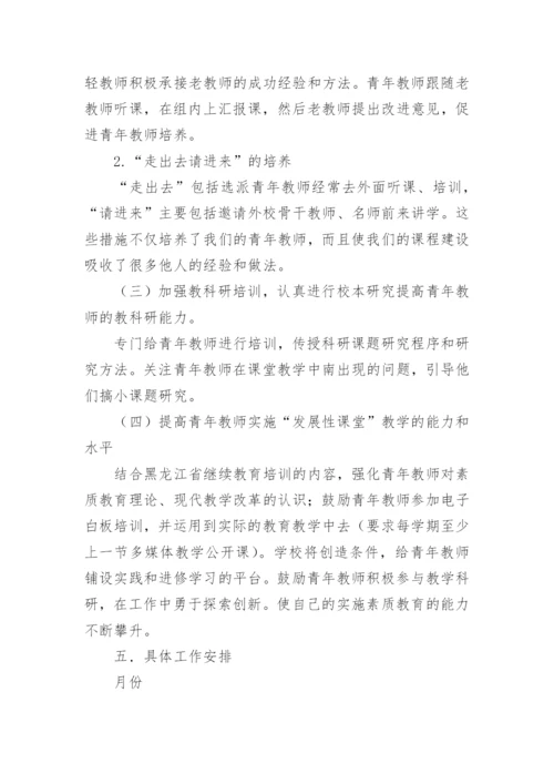 青年教师培养计划.docx