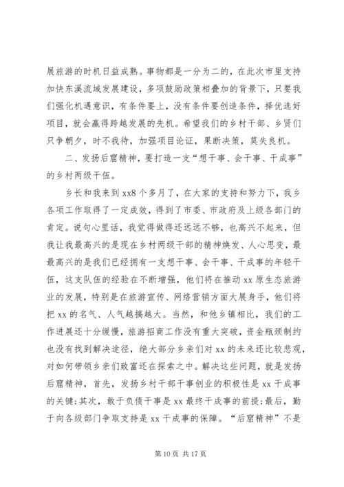 书记在某年全乡农村工作会上的致辞.docx