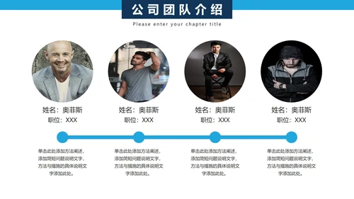 商务企业架构公司团队人物介绍PPT模板
