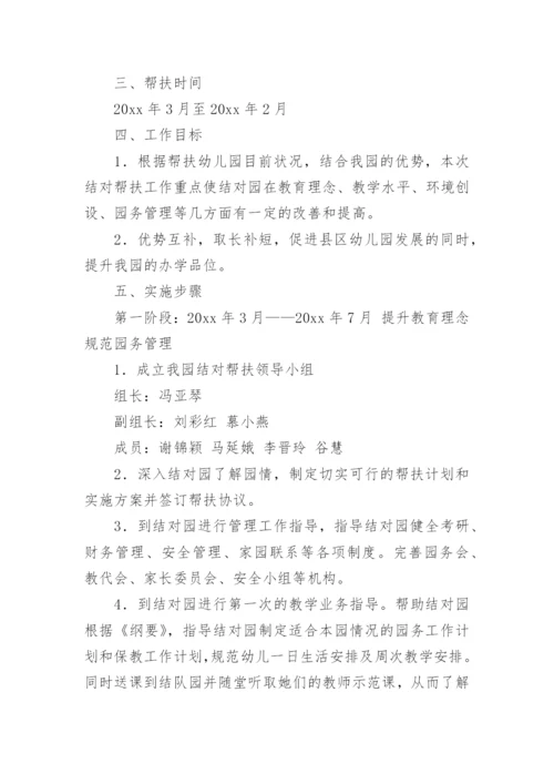 幼儿园预防近视实施方案.docx