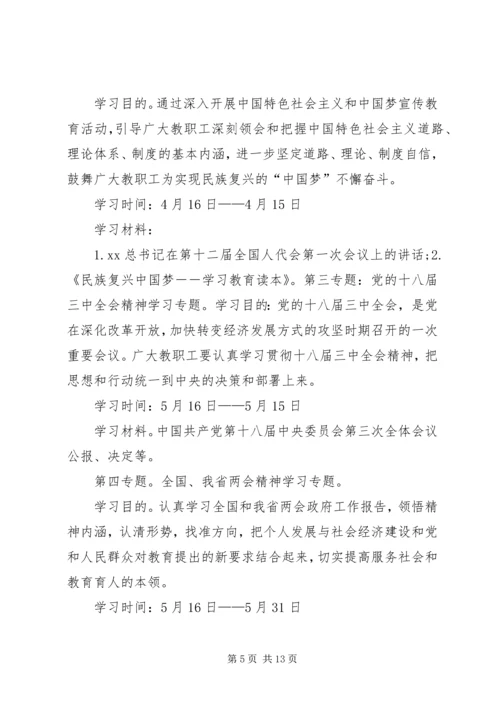 时庄完小党员政治理论学习计划 (2).docx