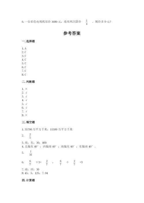 人教版六年级上册数学期中测试卷精品（精选题）.docx