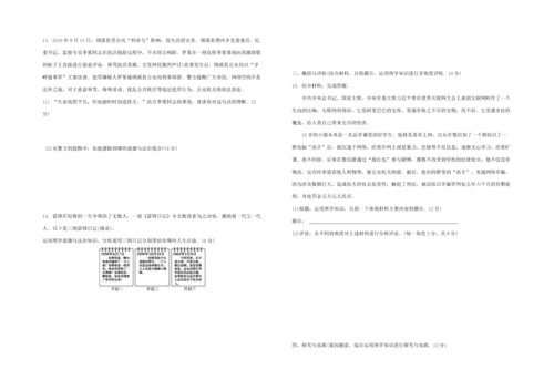 （江西专版）中考道德与法治复习方案 模拟试题-人教版初中九年级全册政治试题.docx