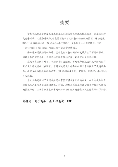 毕业设计(论文)电子商务.docx