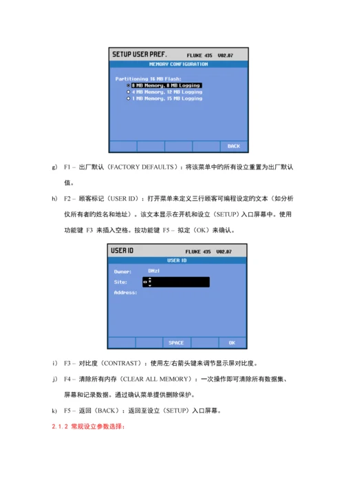 FLUKE电能质量测试仪使用标准手册.docx