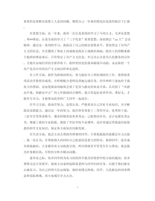精编之党员转正的自我鉴定范文.docx