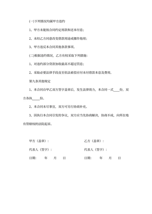 借款合同