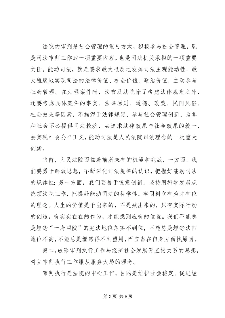 对“十破十立”大讨论活动有感坚持解放思想加快法院发展.docx