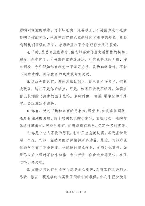 小学一年级素质报告评语.docx