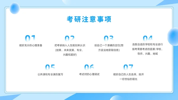 蓝色简约风就业指导考研培训课件
