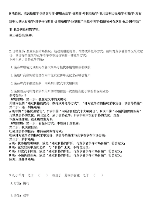 2023年04月北京市门头沟区卫生健康系统事业单位上半年第二批公开招聘专业技术人员笔试参考题库答案解析