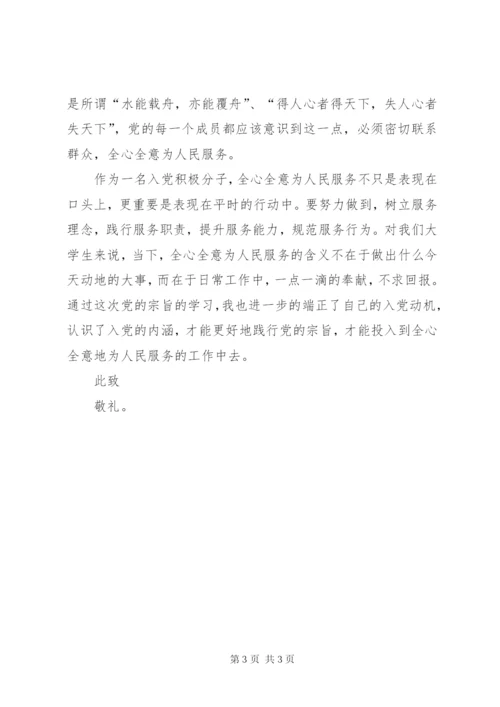 某年2月思想汇报范文精选：定位党的宗旨.docx