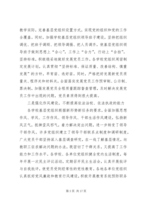 市教育系统党建工作创先争优工作意见.docx