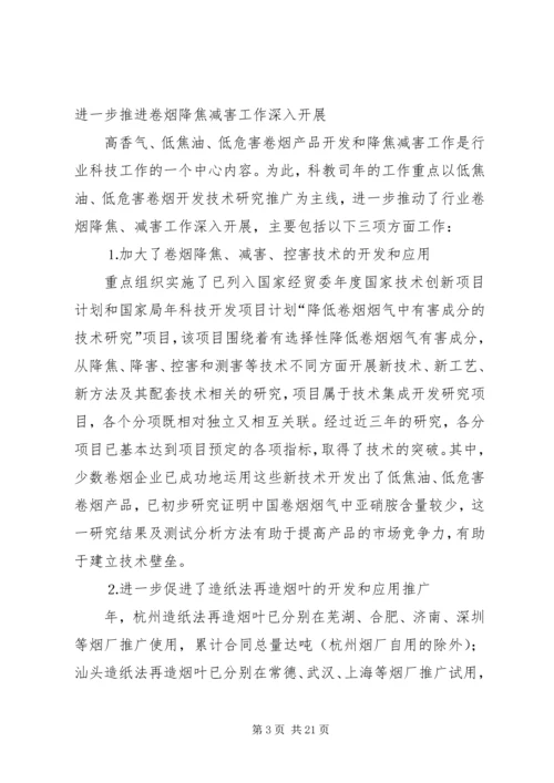 科技教育司年终工作总结与明年工作安排_1 (2).docx