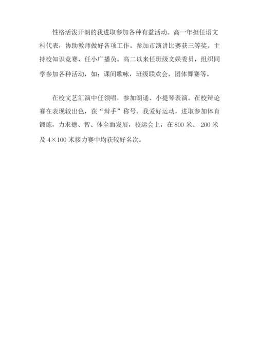 综合素质自我评价范文(通用5篇).docx