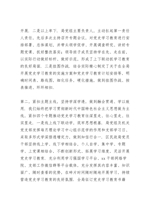 区民政局党组书记在党史学习教育总结大会讲话.docx