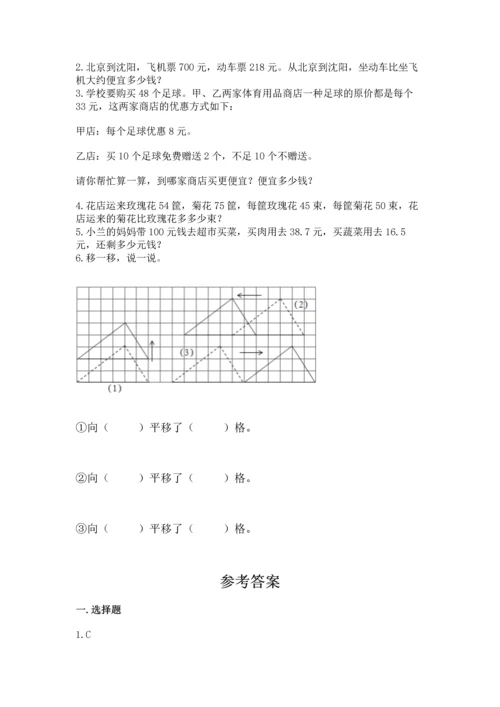 人教版四年级下册数学期末测试卷（全优）word版.docx