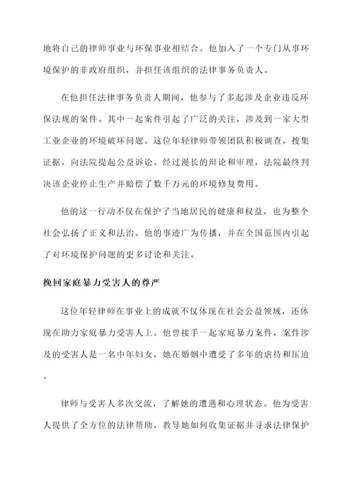 湖北青年律师病逝事迹材料