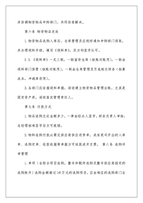 公司物品采购管理规定