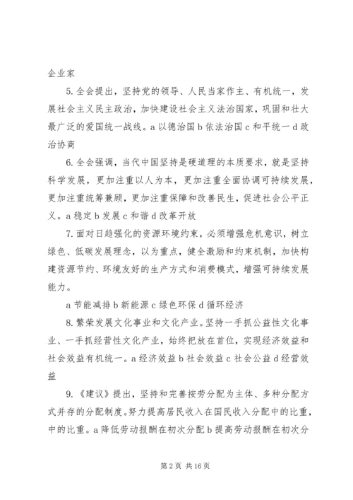 学习党的十七届四中全会和市九届六次全会精神的心得体会 (2).docx