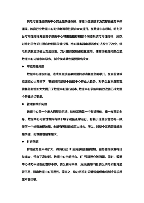 大数据中心建设专业方案.docx