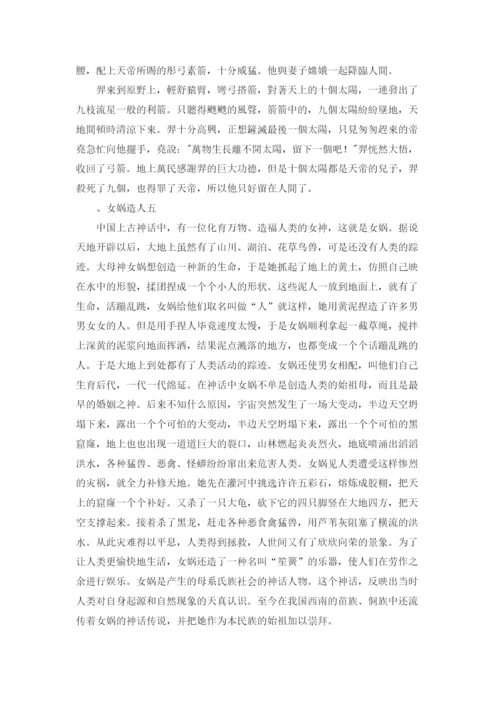 中国古代神话故事10篇.docx