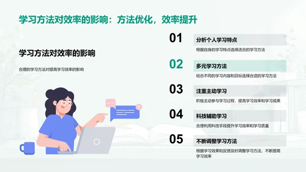 学习效率提升报告PPT模板