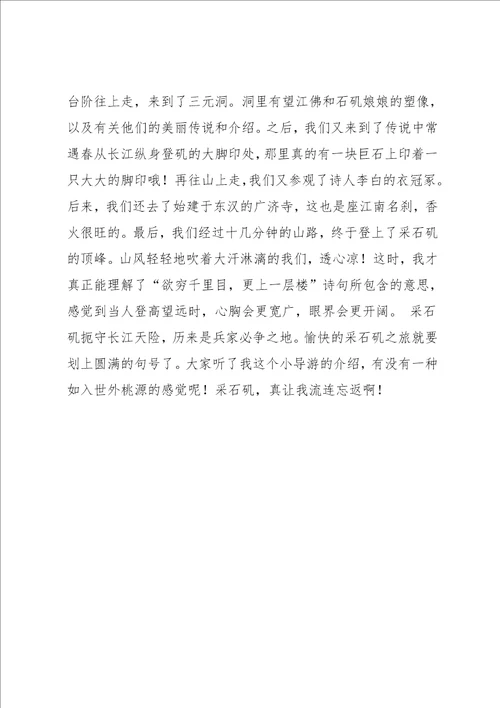 叙事作文采石矶游记