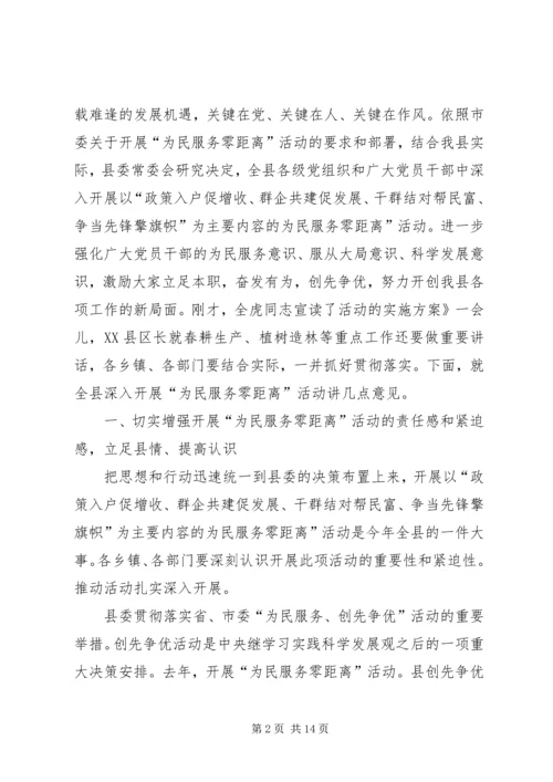 县为民服务动员会讲话稿.docx