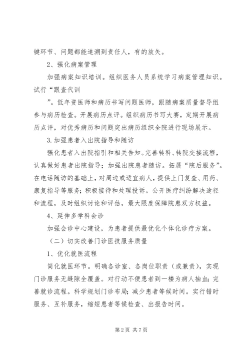 医疗服务管理提升年活动领导讲话 (3).docx