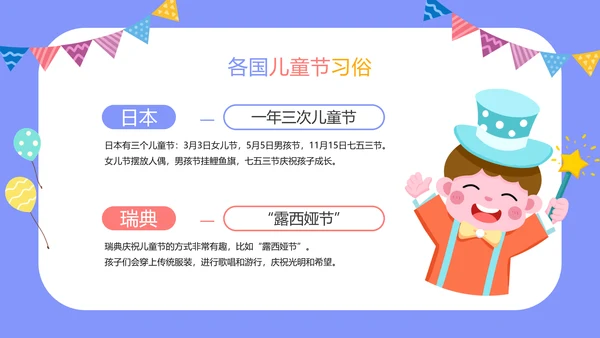 紫色卡通风六一儿童节主题班会PPT