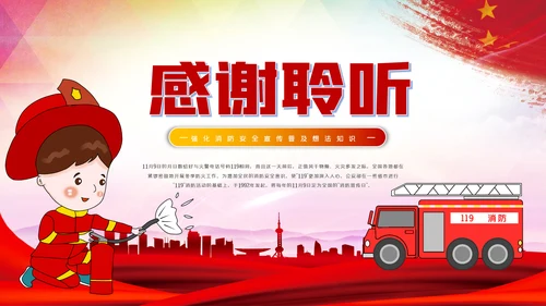 防灾减灾治火公共消防安全知识培训PPT